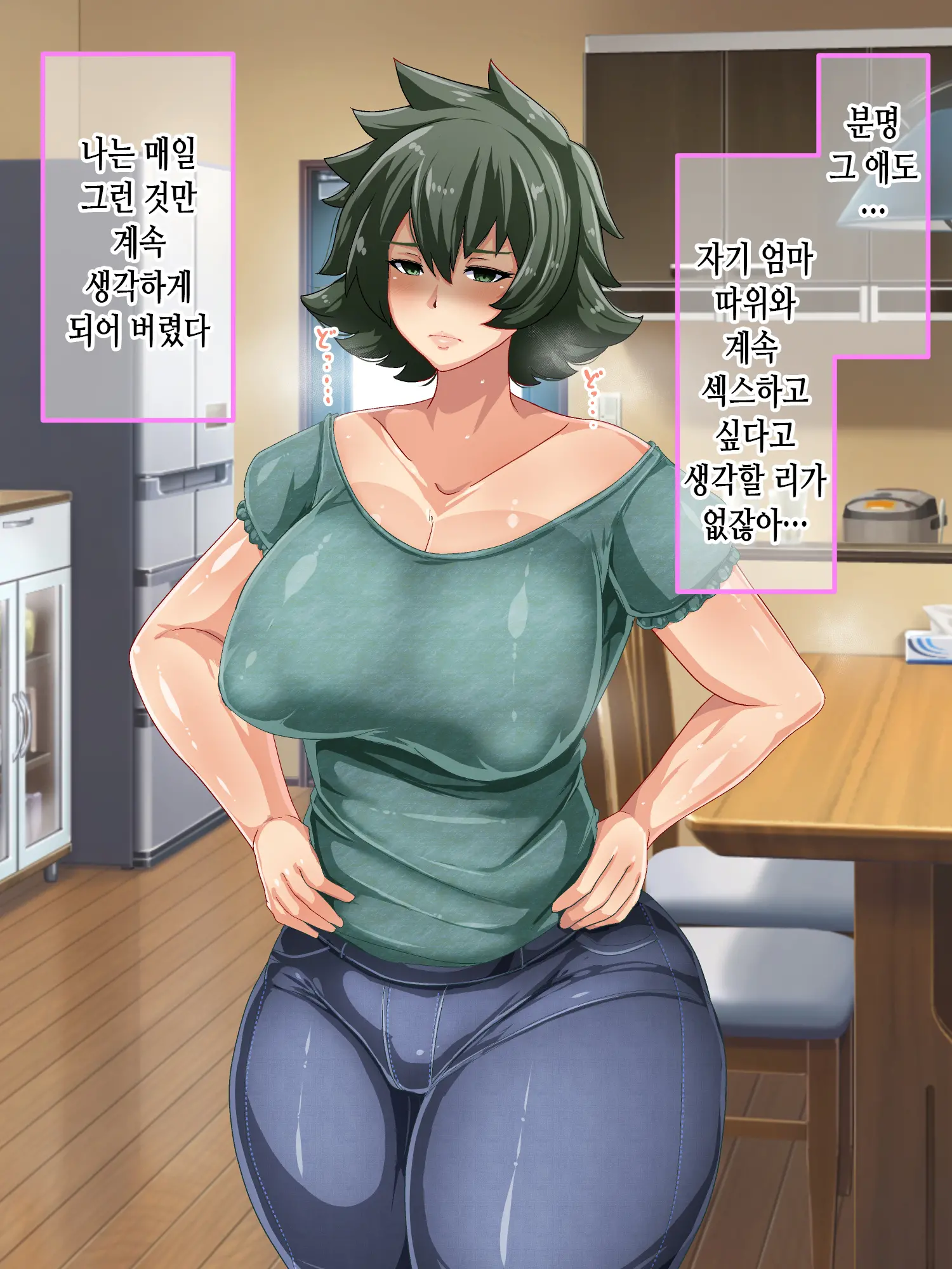 Otokomasari Na Kaa-Chan Ni "Doutei-Zai" Kaihi No Tame Ni Sex Shite Morau Hanashiㅣ여장부 엄마와 『동정죄』회피를 위해 섹스하는 이야기